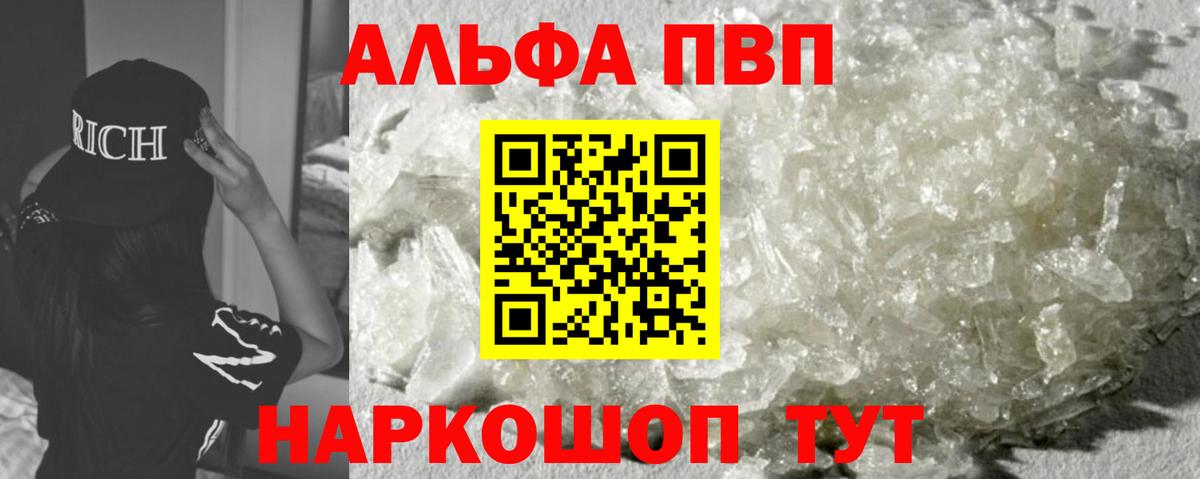 Alpha PVP мука  Альфа ПВП Соль  Alpha-PVP  Alfa_PVP VHQ  Вход с VPN  Нововоронеж 