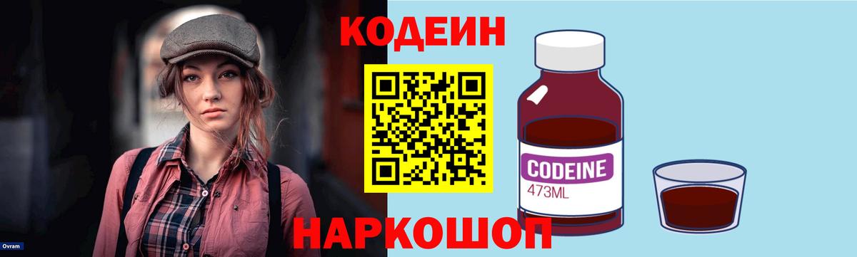 Кодеиновый сироп Lean Purple Drank  Кодеиновый сироп Lean напиток Lean (лин)  Вход с VPN  Нововоронеж 