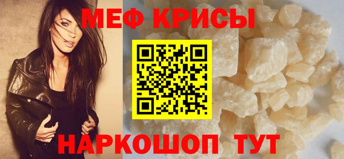 Меф  Нововоронеж