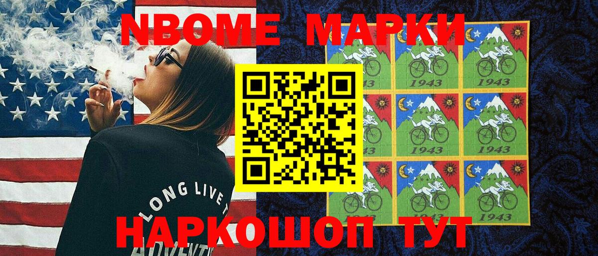 Марки NBOMe  Марки NBOMe 1500мкг  Вход с VPN  Нововоронеж 